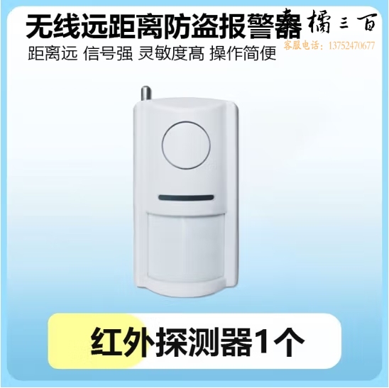 无线红外探测器  货号：JC