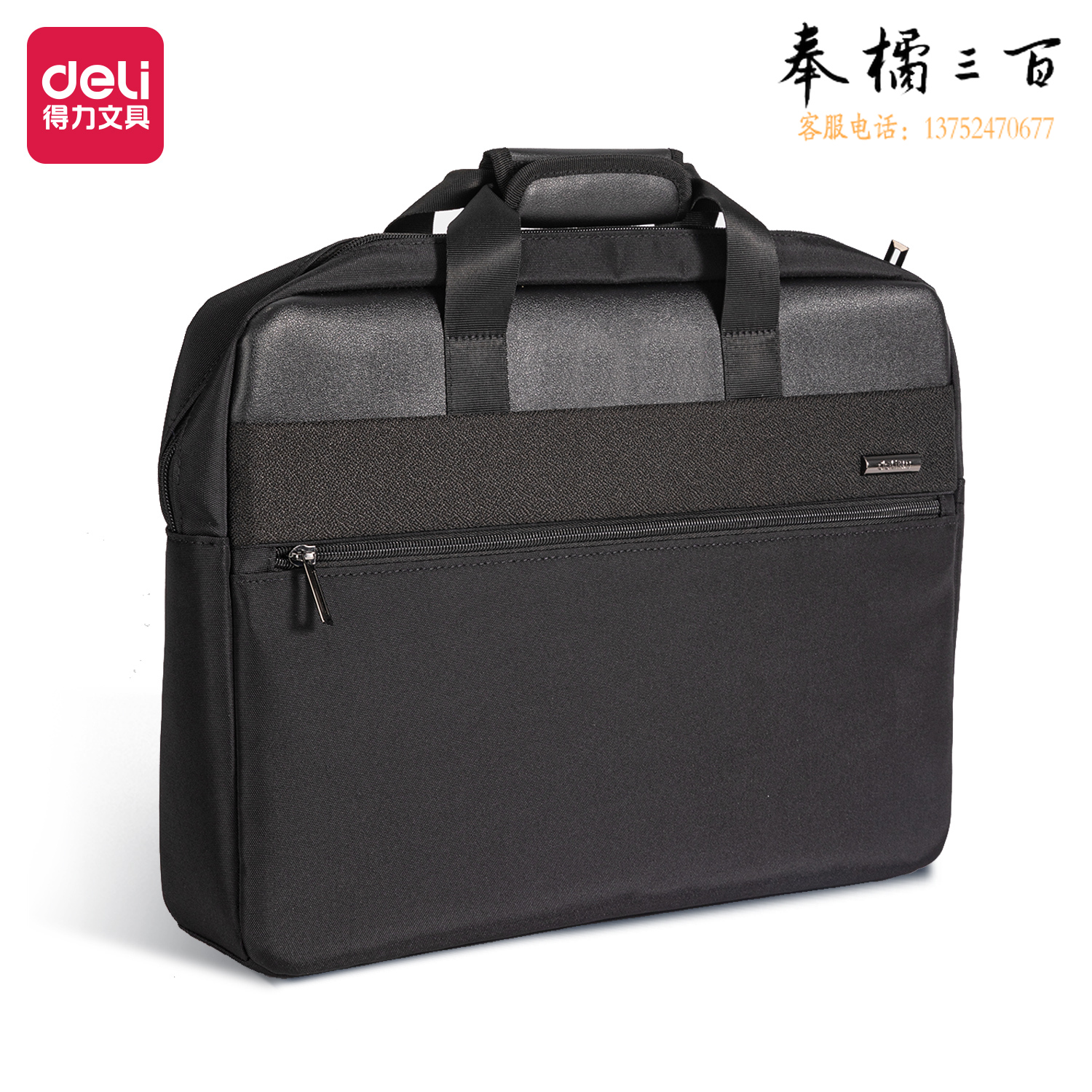 得力 公文包手提包15.6英寸电脑包410*320*65mm(黑色)63799