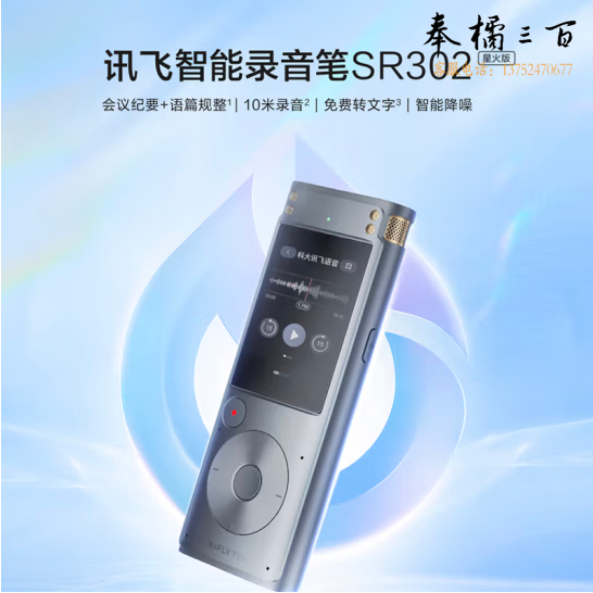 科大讯飞智能录音笔SR302星火版 32G内存 录音转文字