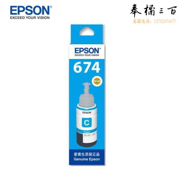 爱普生  T6742 青色墨水（适用于L1800 L801 L810 L850 L805）