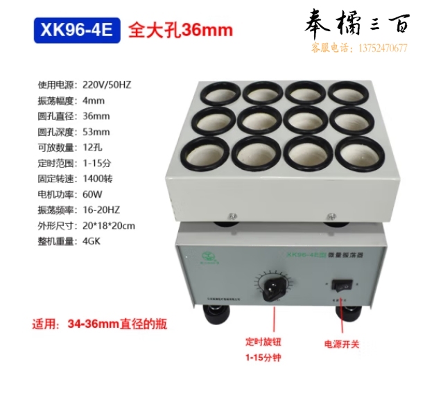 振荡器 振荡仪 XK96-4E 全大孔36mm  货号：TXH