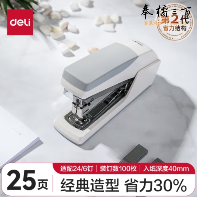 得力0368 省力型订书机订书器  适用24/6及26/6订书针（12#订书针）