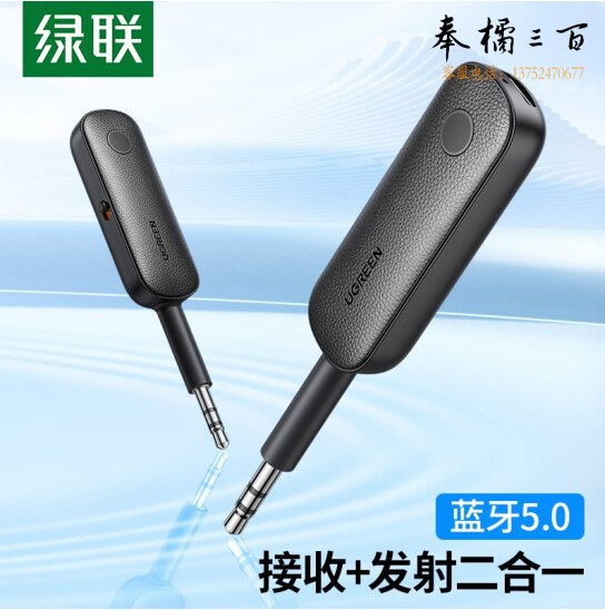 绿联 蓝牙接收器发射器5.0版 3.5mm无线音频适配器   CM403（80893）
