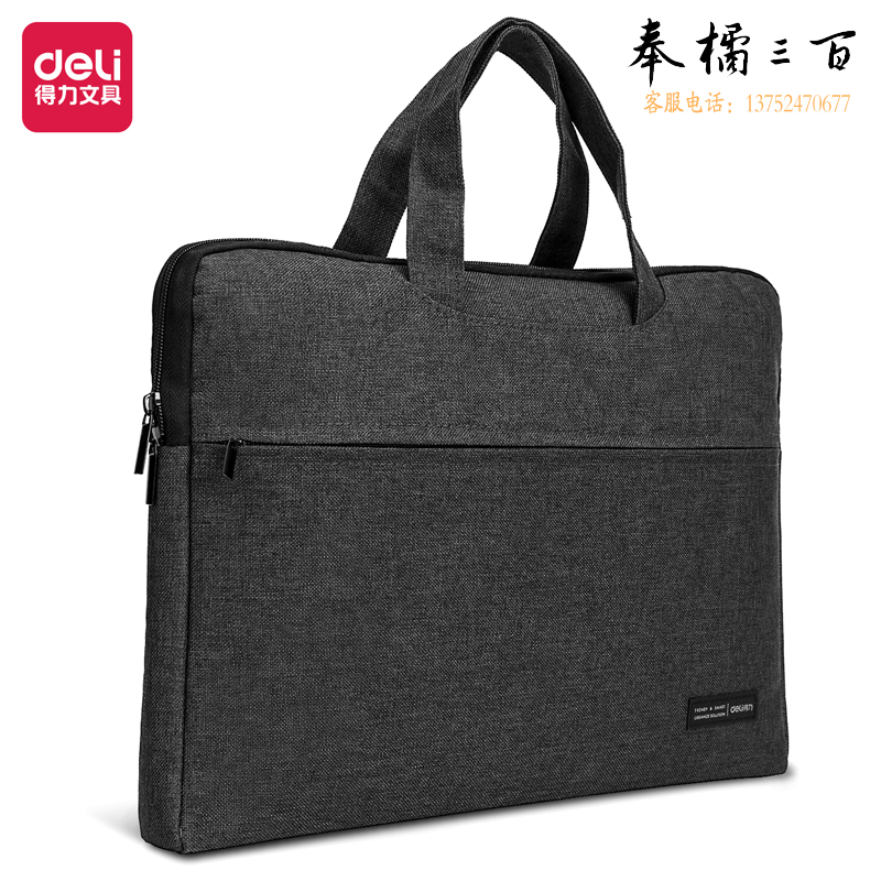 得力5590手提袋/会议包/事务包/商务拉链袋电脑公文包(浅灰)(个)