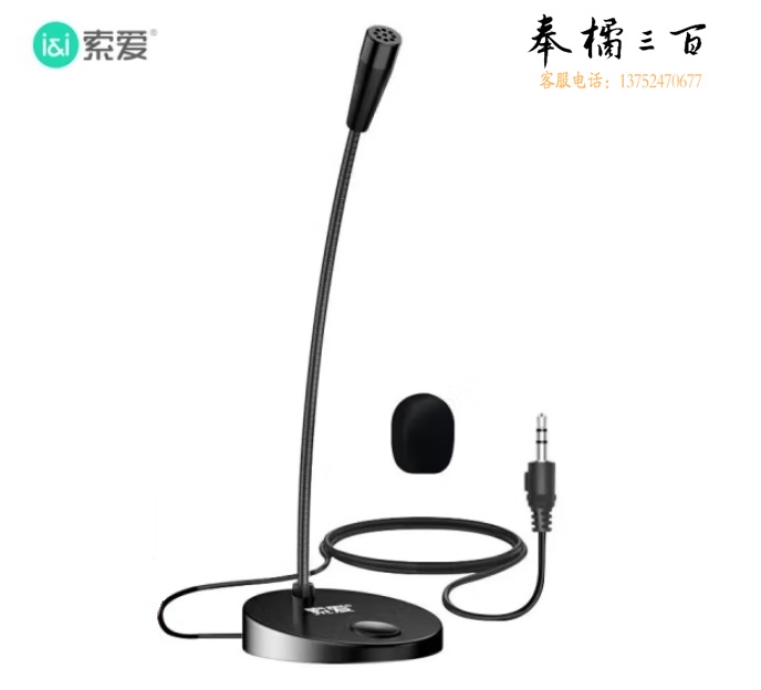 索爱 SA-L28电脑麦克风外置话筒 有线麦克风 3.5接口