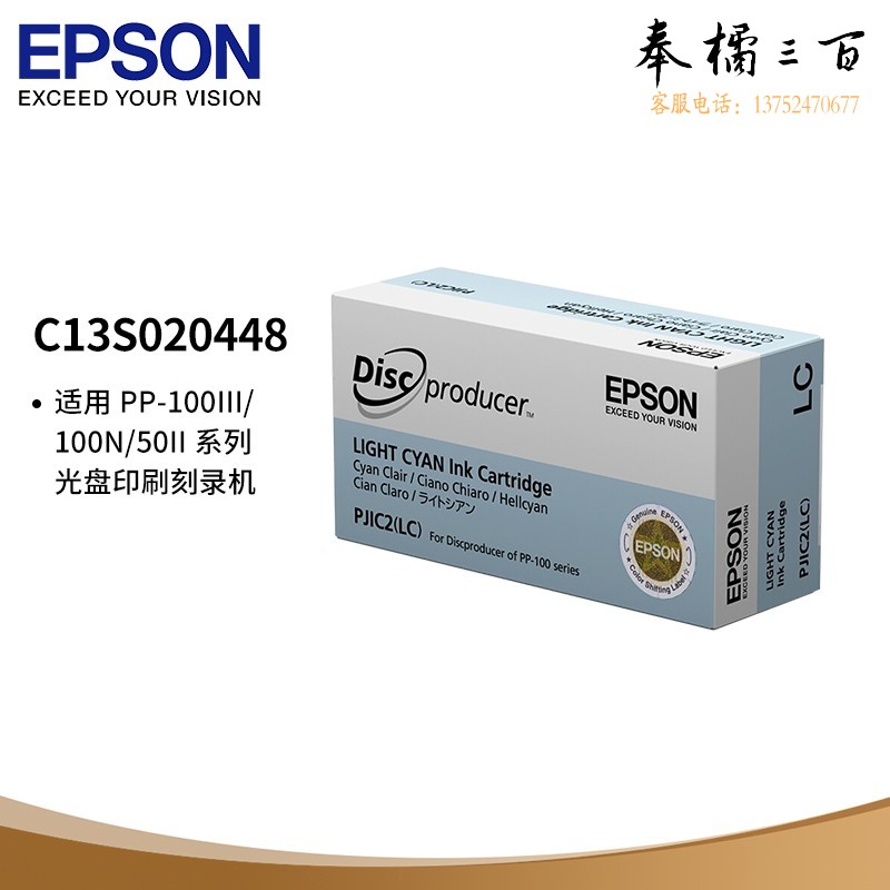 爱普生PJIC2（LC）淡青盒（C13S020448）