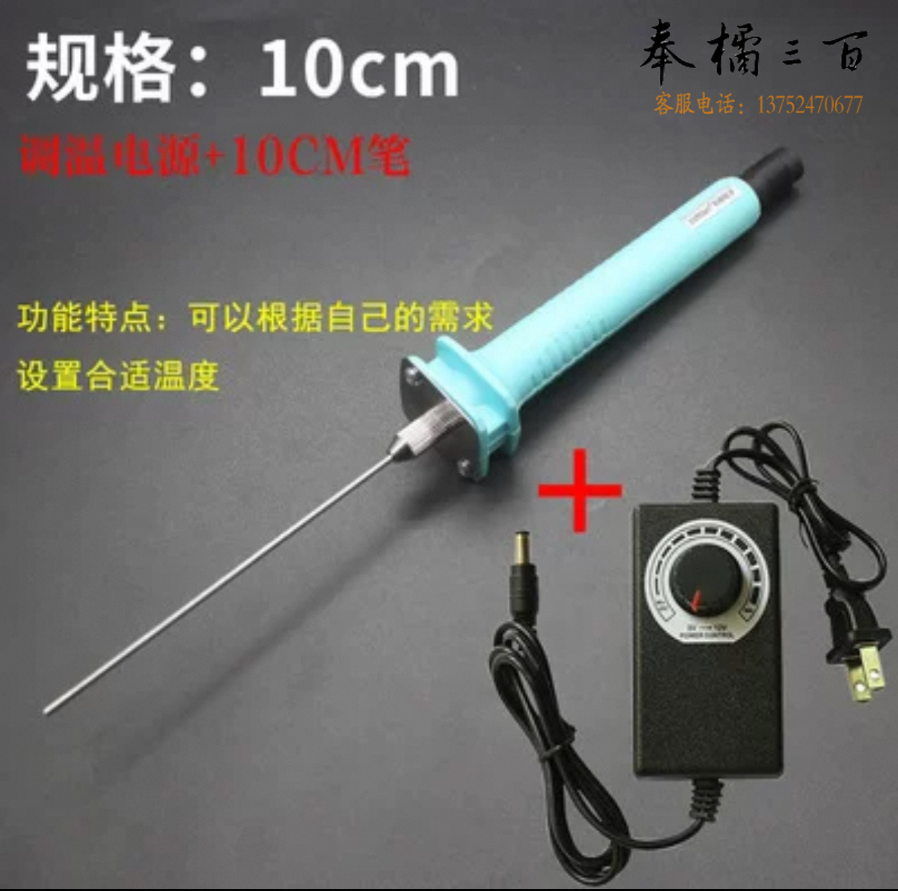 泡沫切割刀 热熔笔KT板切割热切刀  货号：JC
