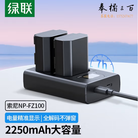 绿联 NP-FZ100相机电池 两电一充  货号：GD