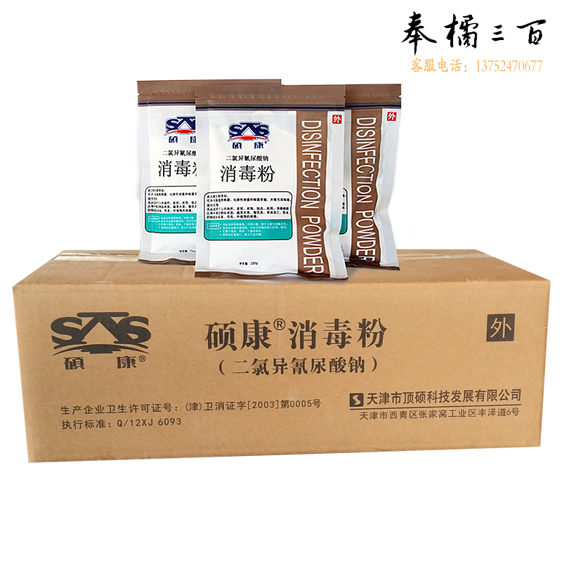 硕康（SKS）消毒粉250g*60袋/箱 二氯异氰尿酸钠消毒粉TD粉