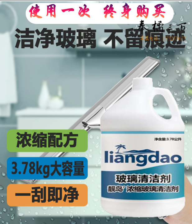 靓岛  浓缩玻璃清洁剂 3.78L   货号：JC