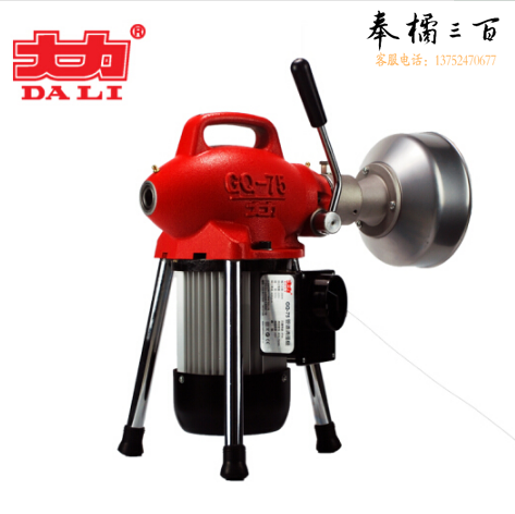 大力(DALI) 管道疏通机 GQ-75型390W 220V