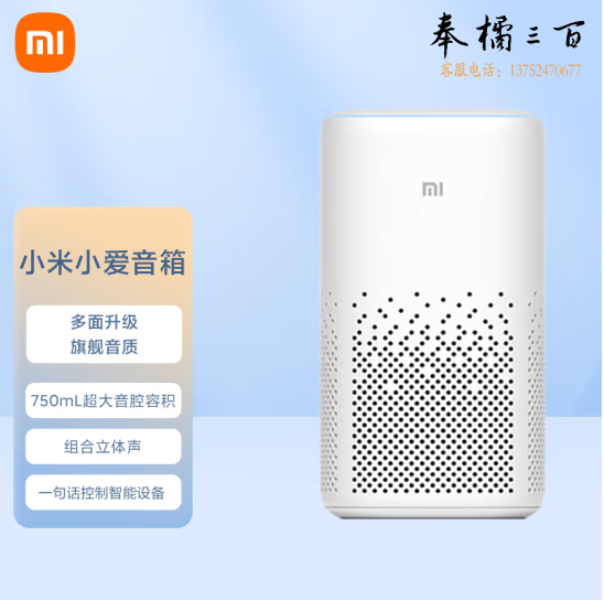 小米小爱音箱 白色 小爱同学 人工智能 语音遥控家电 高品质音效音响 智能音箱 蓝牙Mesh网关