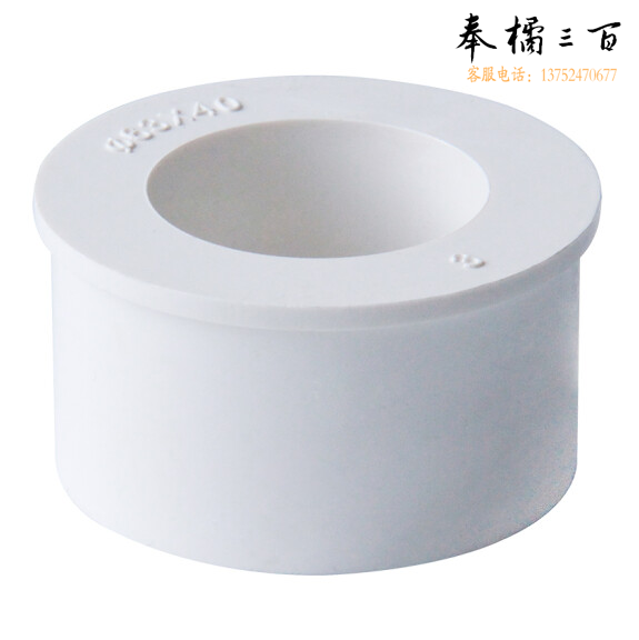 UPVC补芯 UPVC变径圈  110*50