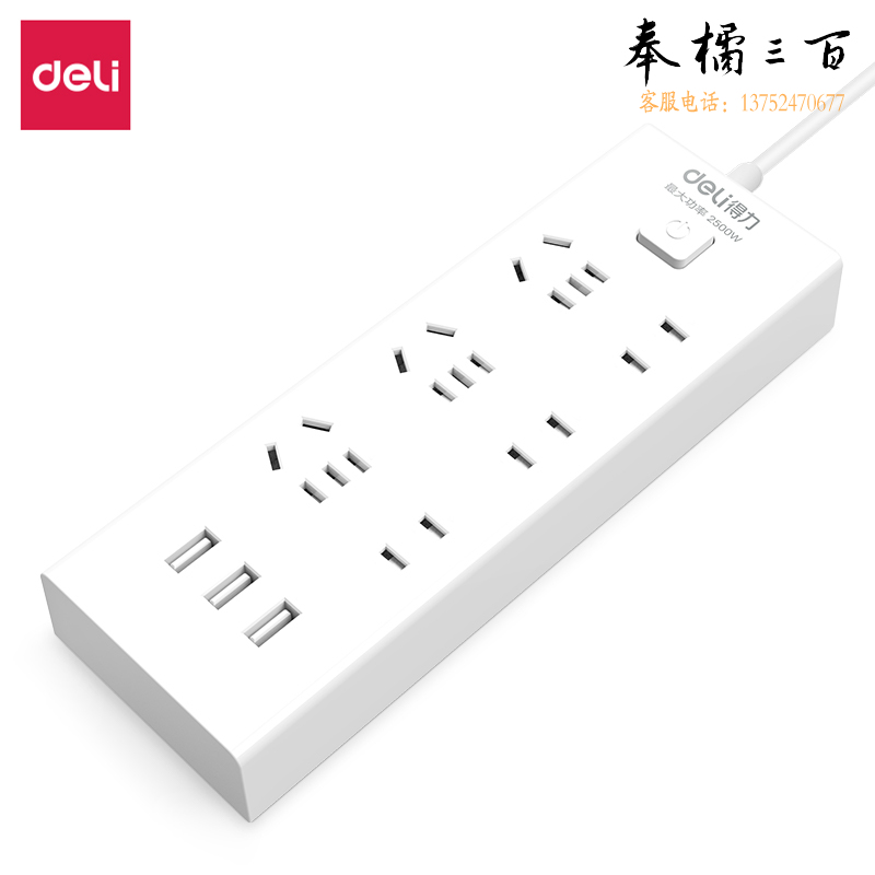 得力 3USB接口+6位 总控2米 插排/插线板/接线板/排插/拖线板 18283