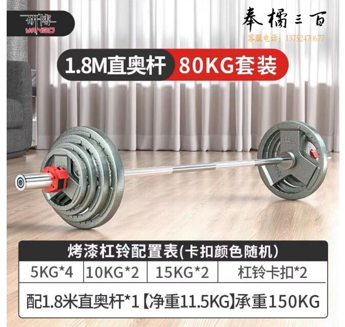 烤漆杠铃直奥杆  80kg套装