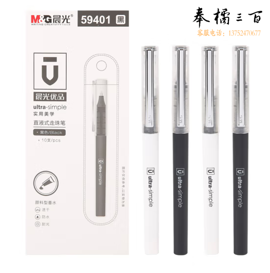 晨光ARP59401直液式0.5mm子弹头中性笔 10支装 签字笔水笔黑