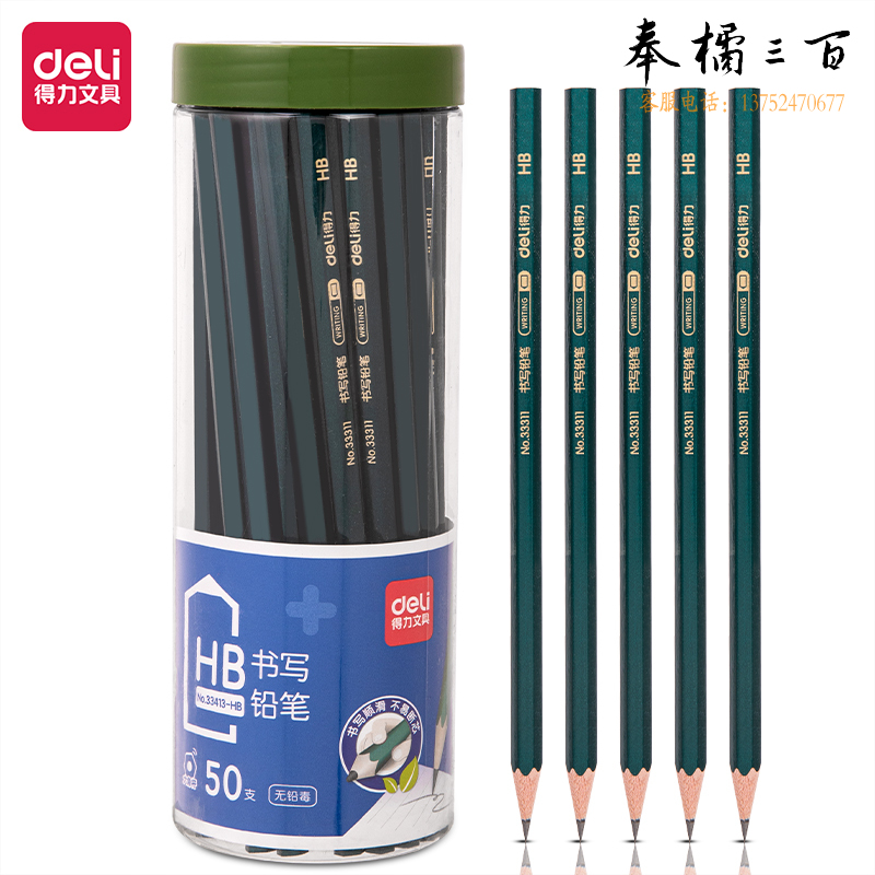 得力 HB铅笔 50支桶装绿杆33413-HB