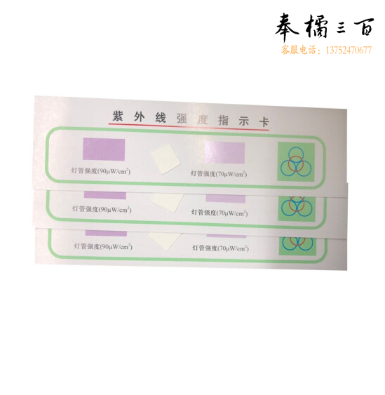 紫外线指示卡   紫外线强度检测卡感应卡  货号：GD