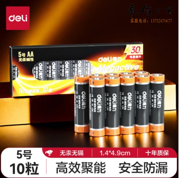 得力(deli) 5号电池 碱性干电池10粒装 18502