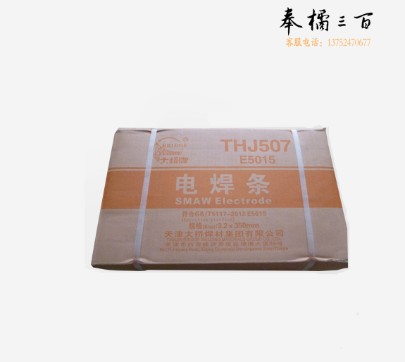 大桥电焊条 J507 2.5mm  20公斤/箱