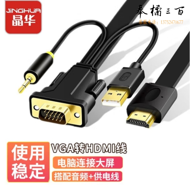 晶华 VGA转HDMI转换线器带音频 高清视频适配器 黑色2米 Z140G