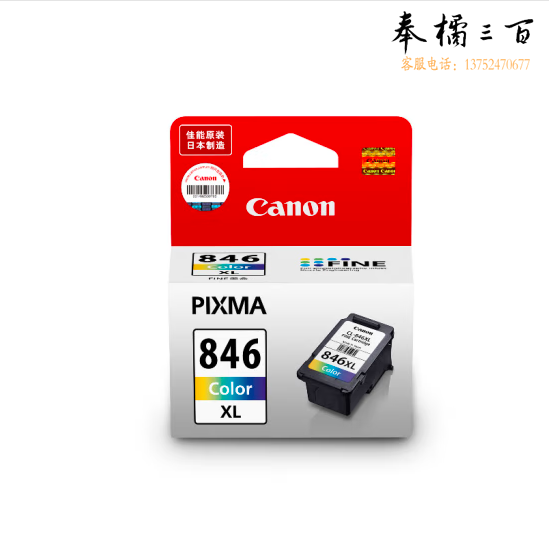 佳能CL-846XL墨盒TS3180/MG2580S/TS308/MG3080 大容量彩色墨盒13ml