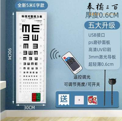 标准对数视力测视表5米E字超薄led灯箱挂图
