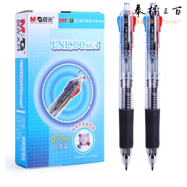 晨光 四色圆珠笔0.7mm按动原子笔BP8030