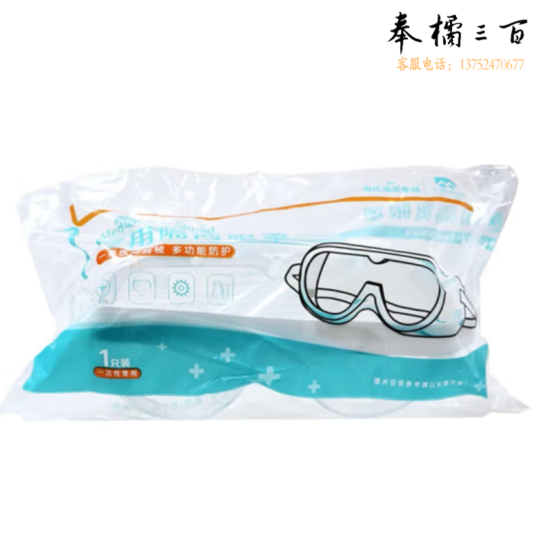 海氏海诺 隔离眼罩护目镜 防唾液飞溅防雾防尘眼罩可戴眼镜（10个/盒）