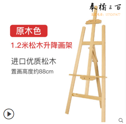 儿童1.2米松木画架