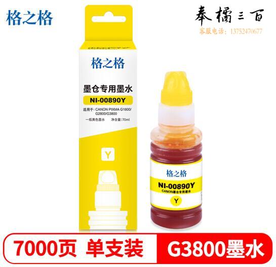 格之格NI-00890Y黄色(如需890M红/890C青采购时请留言)墨水适用佳能G3810 G4800 G4810 G2800 2810 G1800 1810
