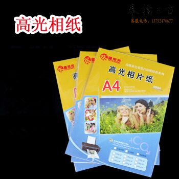 鑫莱美（Xinlaimei）高光相纸  爱普生彩色喷墨打印照片纸防水 135g背胶相纸50张