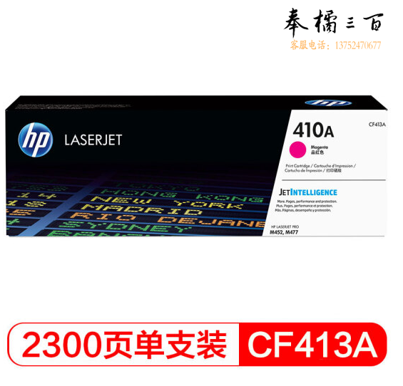 惠普 CF413A 410A  品红色