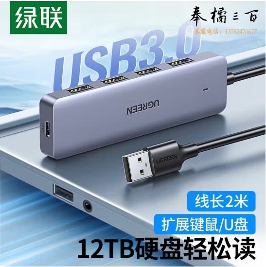 绿联 分线器 USB3.0 高速扩展4口HUB扩展坞2米集线器电脑一拖四多接口延长线 15919
