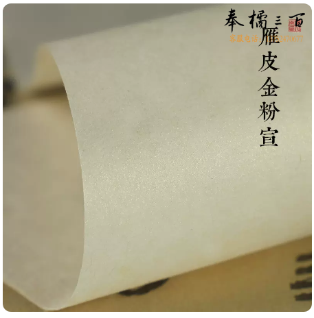 雁皮哑光金珍珠宣纸 半熟宣纸  34*138cm 四尺对开   50张/刀 货号：JC