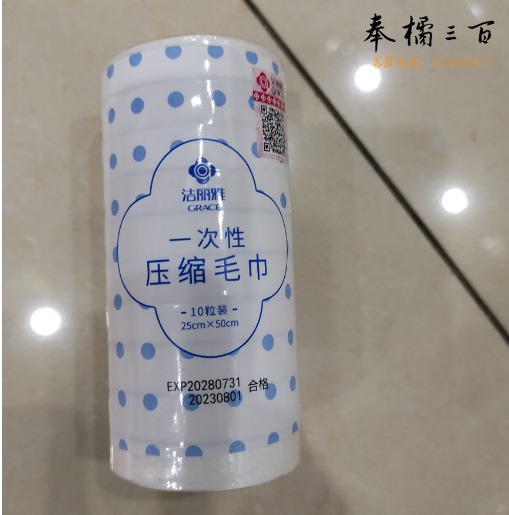 洁丽雅 一次性压缩毛巾 25*50cm    10条/卷   货号：LJ