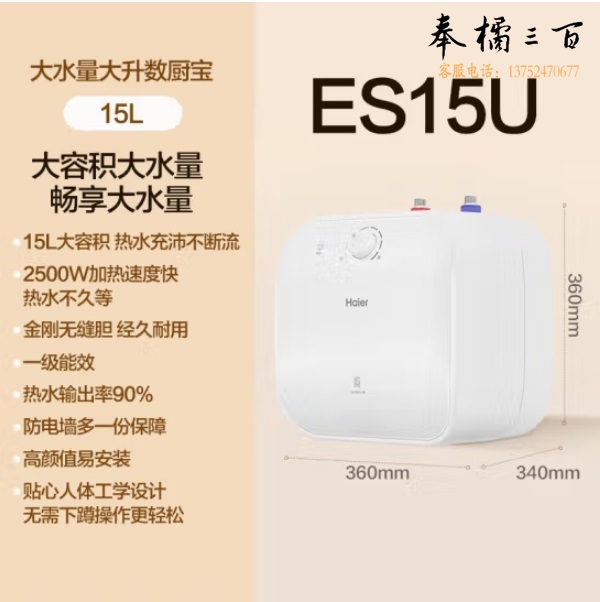 海尔  小厨宝15升大容量 储水式小型家用厨房热水宝 ES15U  2500W  上出水