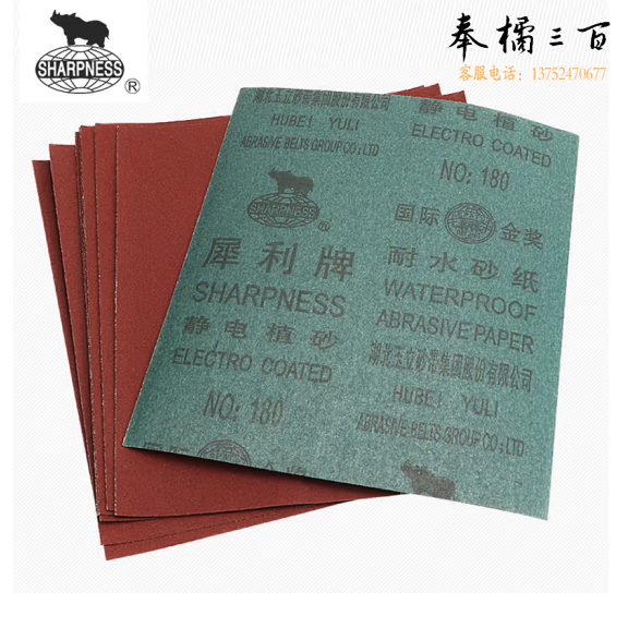 犀利  400目砂纸  200张   货号：JC
