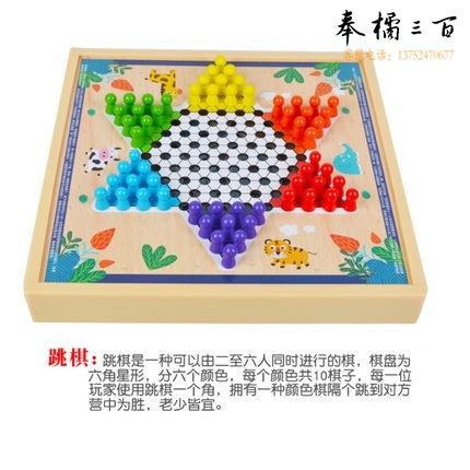 跳棋飞行棋 儿童学生益智木制玩具