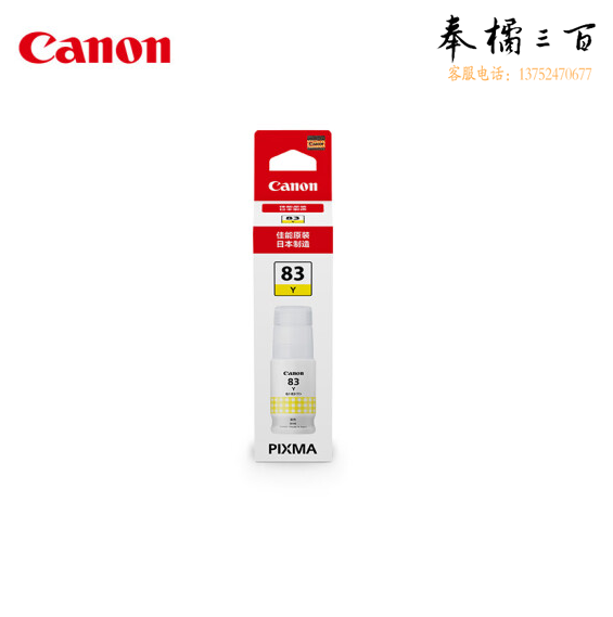 佳能（Canon）GI-83 Y 黄色墨水(适用于G580/G680)