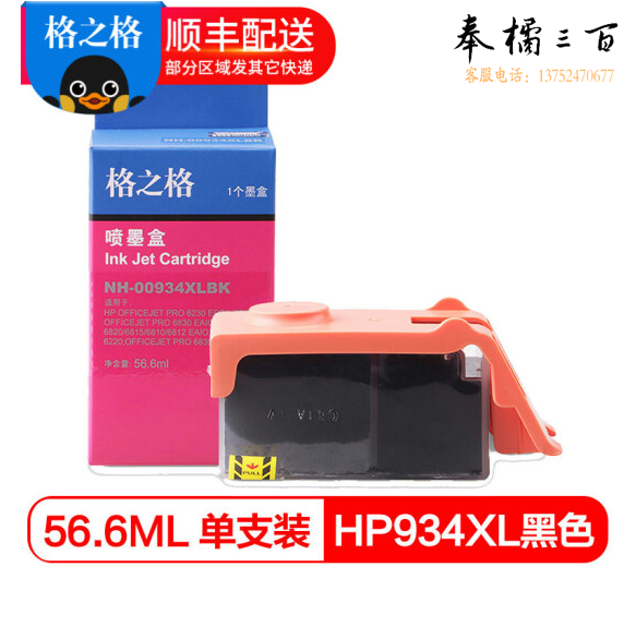 格之格 934XLBK黑色56.6ML 适用 HP6230 HP6830/6835/6820