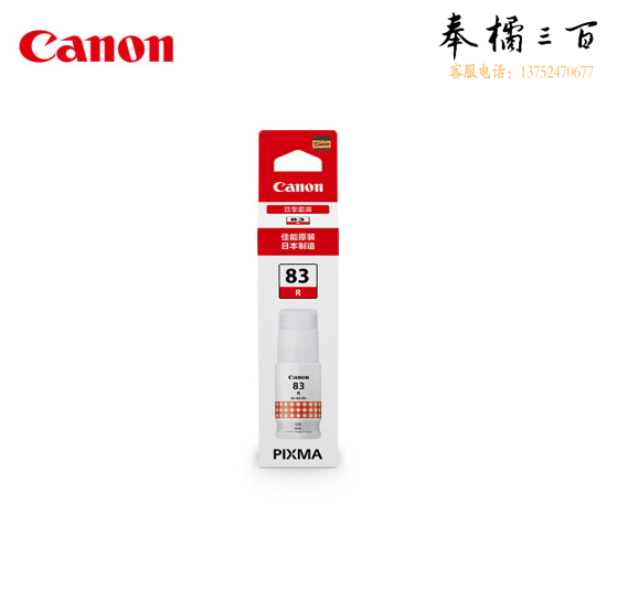 佳能（Canon）GI-83 R 红色墨水(适用于G580/G680)