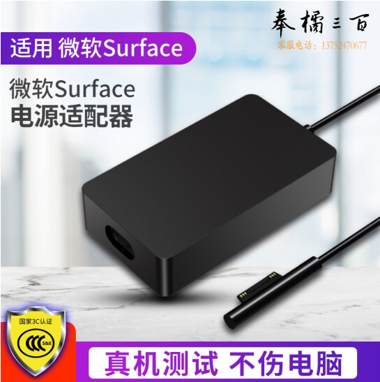 e磊   笔记本平板电脑充电器 Surface Pro4 3 5 6 7 兼容电源适配器线充套装 36W 15V2.58A  货号：JC