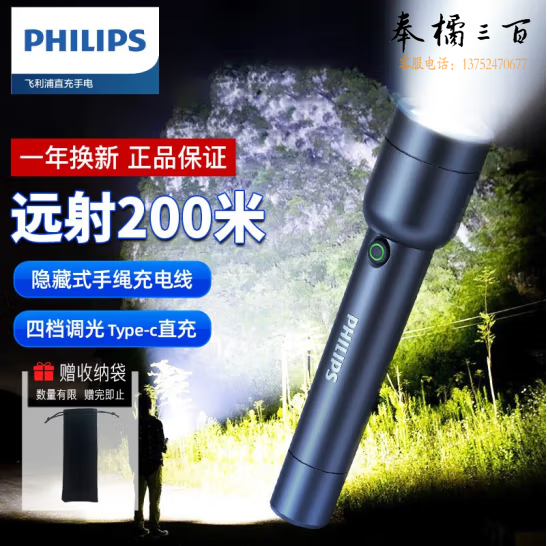 飞利浦 SFL1236 强光手电 便携手电筒 照明应急灯