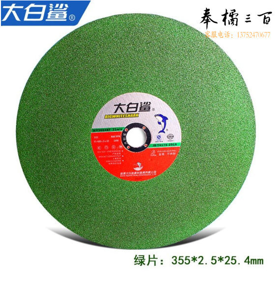 大白鲨  切割片350mm不锈钢金属砂轮片 沙轮片 355x2.5x25.4mm  30片/箱  货号：JC