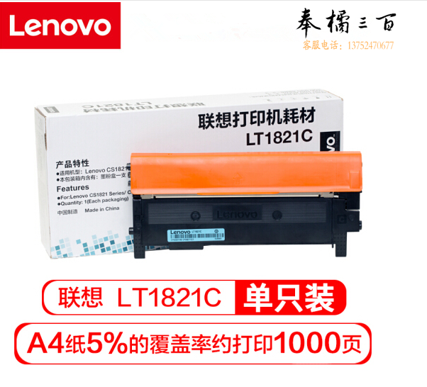 联想LT1821  青色 适用于CS1821/1831/CM7120W/7110W LT1821C （约1000页）