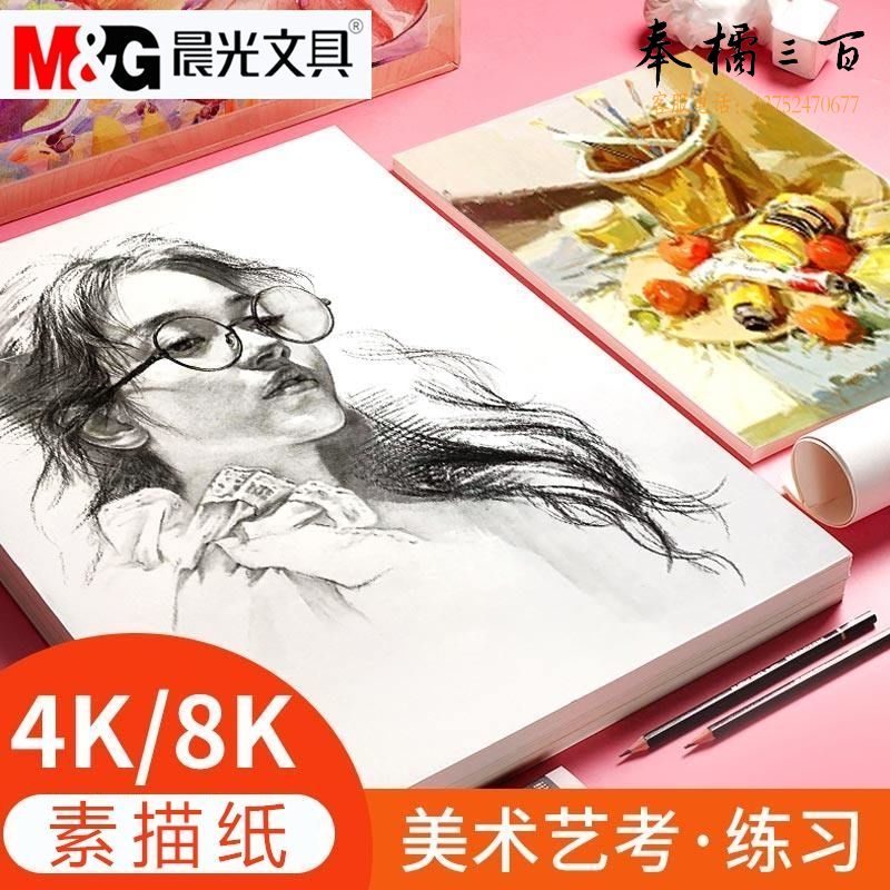 晨光 8K素描纸160g 20页*5本装 美术绘画纸素描纸写生纸APYMV22P