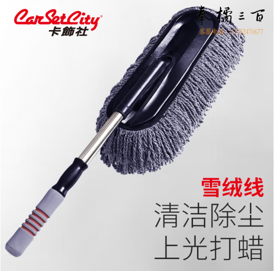 卡饰社  雪绒线汽车掸子 可伸缩刷车拖把擦车用除尘蜡掸子蜡拖洗车工具 货号：JC
