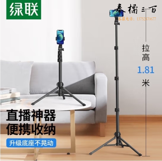 绿联 手机支架落地直播三脚架自拍杆 1.8米【4.7-7.2英寸】90235
