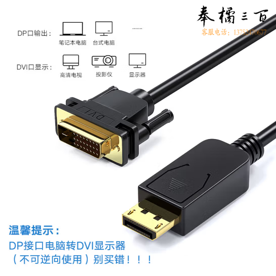 毕亚兹   DP转DVI转换线 3米  电脑接显示器投影仪连接线 HX12